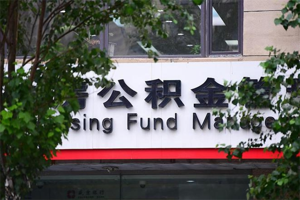 黄冈在职取公积金怎么取（在职怎么取公积金的钱）